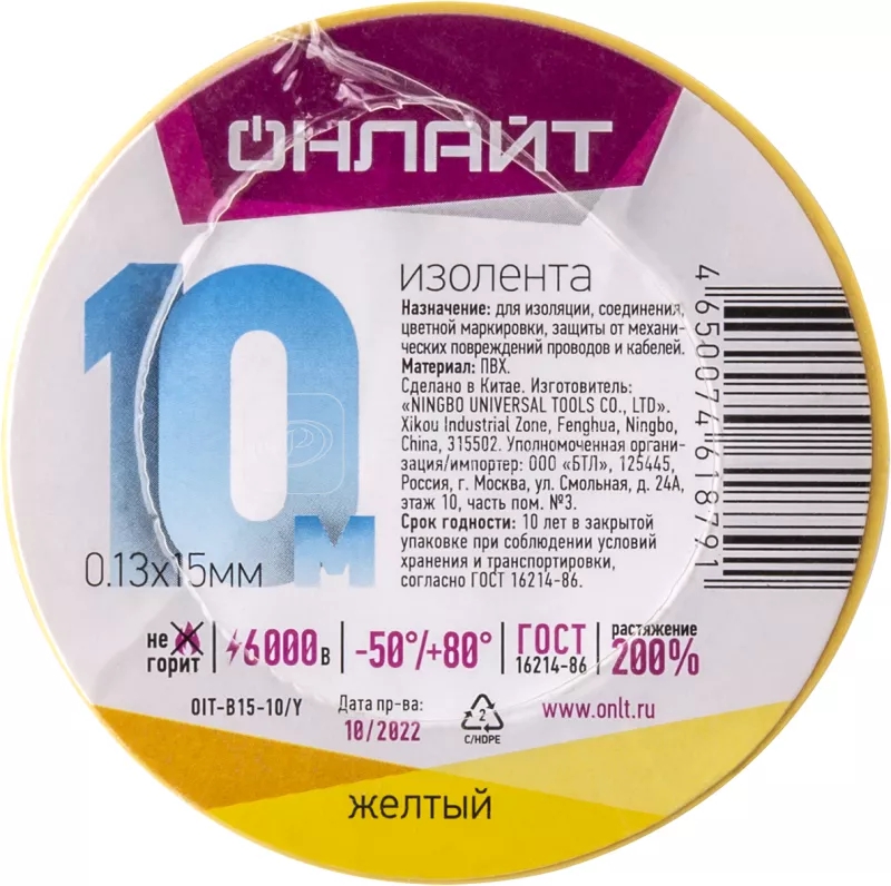 oit-b15-10/y, изолента пвх жёлт. OIT-B15-10/Y, изолента ПВХ жёлт.