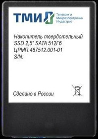 накопитель ssd 2.5'' тми црмп.467512.001-01 512gb Накопитель SSD 2.5'' ТМИ ЦРМП.467512.001-01 512GB