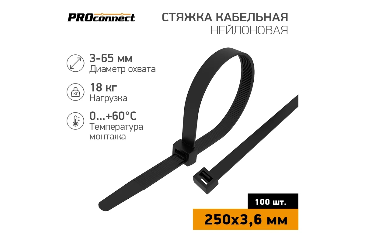 хомут кабельный 3.6х250 нейл. черн. (уп.100шт) Хомут кабельный 3.6х250 нейл. черн. (уп.100шт)