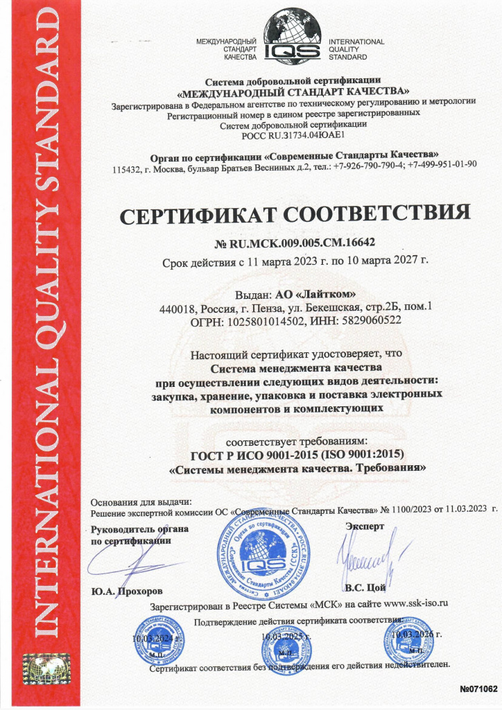 Сертификат ISO 2026